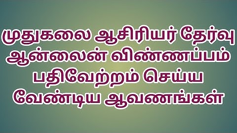 PG TRB ONLINE APPLICATION | DOCUMENT LIST | UPLOAD SIZE | CHARACTER CERTIFICATE