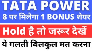 Tata Power Share Latest News | Tata Power Share Analysis | Target Price |  @tradersdream