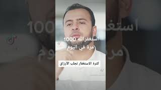 استغفرالله 1000 مرة في اليوم 🤲🙏