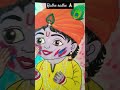 cute radha krishna 🙏🏻radhe radhe 🙏🏻 #radhakrishna #art #viral #ytshorts #short