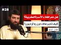 لماذا لم يعد المال يكفي طلال الحلو بودكاست مودة و رحمة 