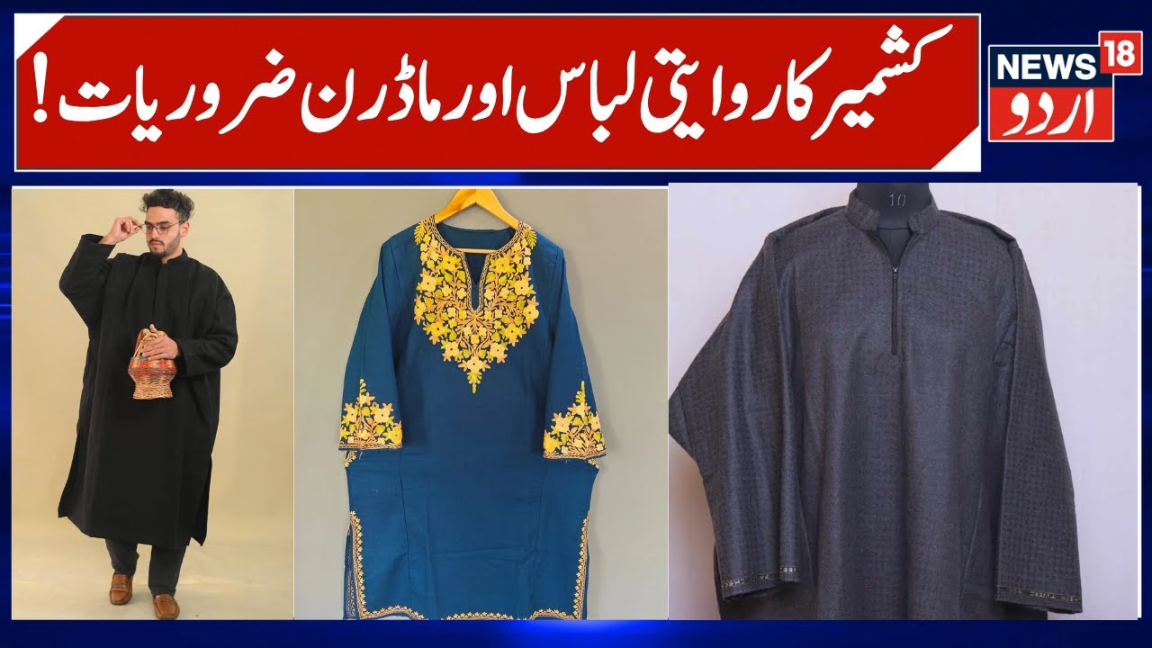 Kashmiri Pheran, History, Rising Demand & Winters | New Designs & Feran Markets in Srinagar Kashmir