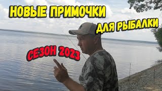 Новые примочки для рыбалки 2023 сезона Тритон + Mikatsu