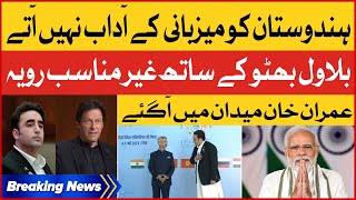 Indian Inappropriate Behaviour with Bilawal Bhutto | Imran Khan Strong Criticism | Breaking News