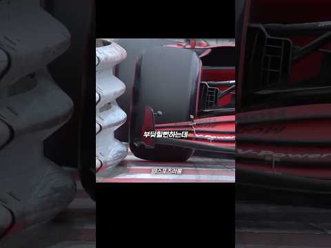 F1 드라이버들의 미친 거리 감각 thumbnail