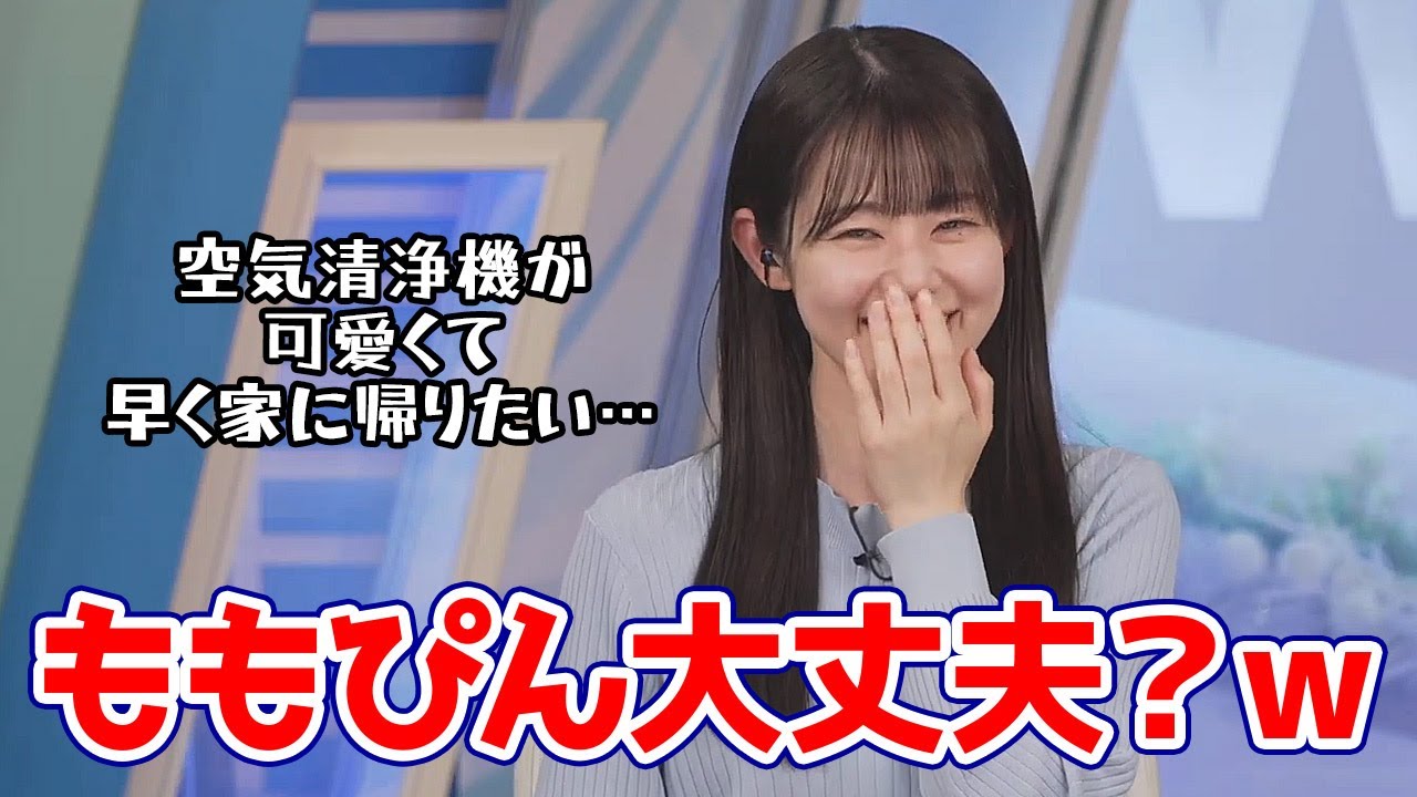 【青原桃香】弟くんから貰った空気清浄機をまるで愛玩動物のように愛で始めるお天気キャスター