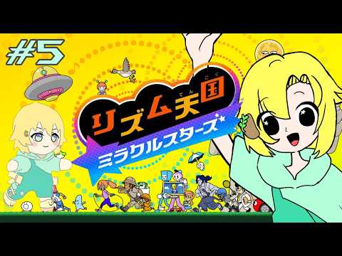 【 #リズム天国ミラクルスターズ 】リズム感いらっしゃいませ＃５【 #新人vtuber 】の配信サムネイル