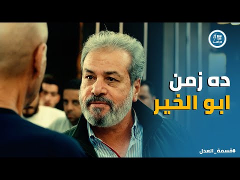 The Division Of Justice Karam Discovered That Abu Al Khair Is Playing Games Behind The Scenes The Division Of Justice Karam Discovered That Abu Al Khair Is Playing Games Behind The Scenes
