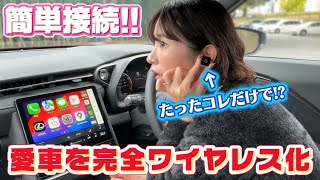【有線から無線へ‥】CarPlay.Android Autoを完全ワイヤレス化!車内をスッキリさせる簡単なアイテム紹介!!【オットキャスト mini pot】【レビュー】