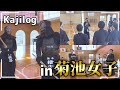 【世界を知る剣士】緒方有希先生と稽古in菊池女子高等学校（熊本）