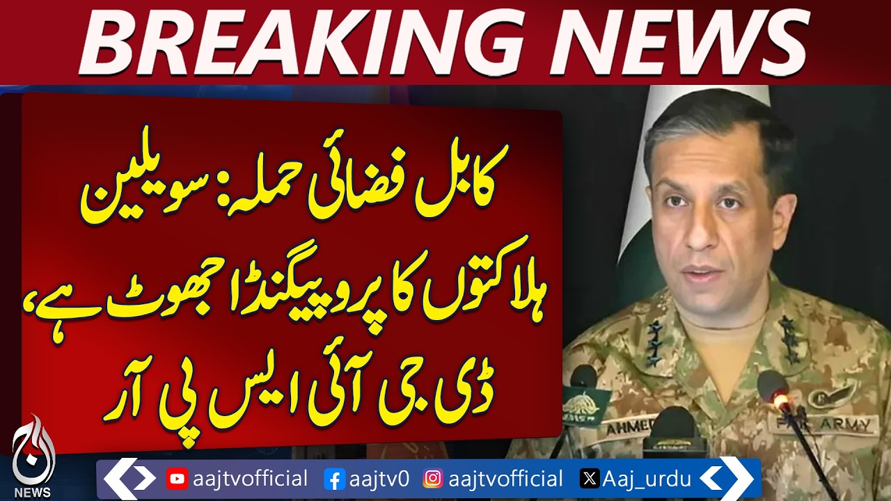 Kabul Airstrike Civilian Claims False | DG ISPR Statement | Pakistan Reaction - Aaj Pakistan News