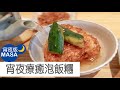 自製香鬆泡飯糰/Home made Furikake Rice Balls & Chazuke |MASAの料理ABC