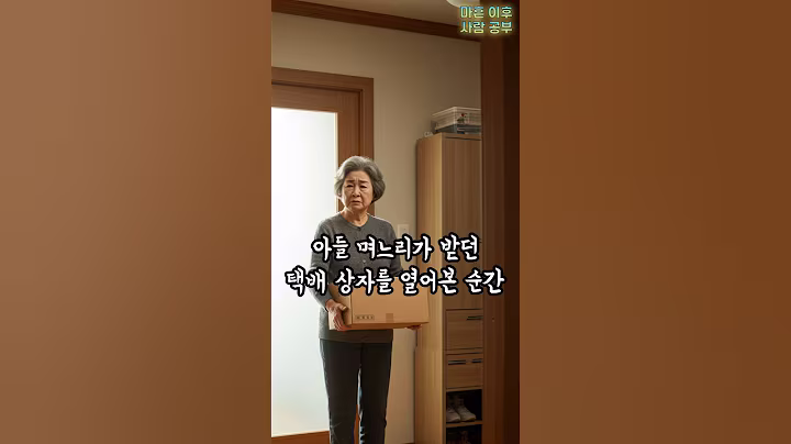 회사 물건이라던 박스, 전부 거짓말이었습니다 열어보니…#노후사연 #사연라디오 #오디오북 #인간관계