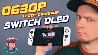 Switch OLED / Обзор новой консоли Nintendo