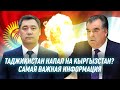 Конфликт на границе Кыргызстана и Таджикистана: что произошло?