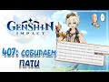 Кто снимает гидро элемент в новой бездне? Тестируем персонажей. | Genshin Impact №407