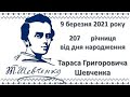 У вінок слави Кобзареві