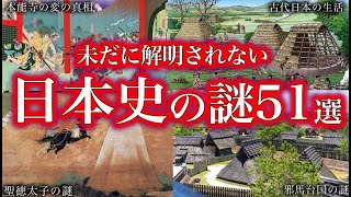 【睡眠用】未だに解明されない日本史の謎！！【ゆっくり解説】