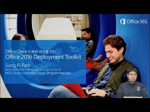 Office Client 의 빠른배포를 위한 Office 2016 Deployment Toolkit