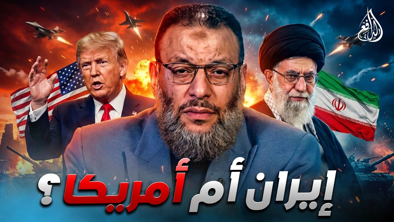 وليد إسماعيل | 1198 |الدافع يكشف رأيه الحقيقي في الحرب الإيرانية الأمريكية!
