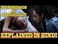 THE POSSESSION OF HANNAH GRACE MOVIE : Explained in Hindi