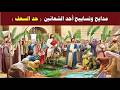 اجمل مدايح وتسابيح احد الشعانين حد السعف