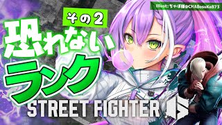 【STREET FIGHTER 6】ポイント気にせず、負けた理由を考えて前へ！その２【常闇トワ/ホロライブ】