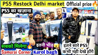 PS5 Restock Delhi market/PS5 का खज़ाना🔥PS5 सबको मिलेगा On MRP/ PS5,PS4,Xbox Samurai Corner करोल बाग़