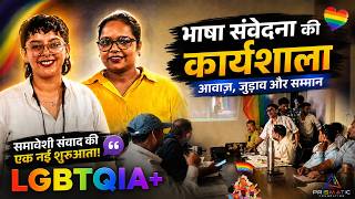 Understanding LGBTQIA+: Media Sensitization Workshop Held in Varanasi | Exclusive Report