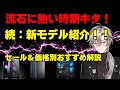 【今週はさらに熱い！！】GALLERIA新モデル！最新ゲーミングPC情報＆最新セール、価格別おすすめモデル解説！2025年9月20日情報版