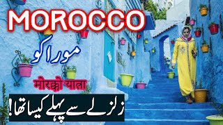 Travel To Morocco | History Documentary in Urdu And Hindi | Spider Tv | مراکش کی سیر