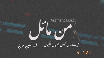 Mann Mayal OST |Tere Nal kiyon layiaan akhiyaan |Qurat-ul-Ain Baloch & Shuja Haider |Aesthetic Lines
