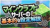 Minecraft 簡単 プラグインサーバーの立て方 Bukkit Spigot Batファイルの設定なし Part1全バージョン対応 自己流 Youtube