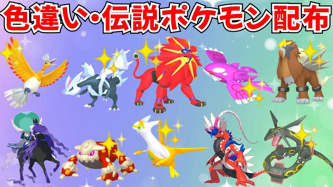 ソルガレオ 色 違い 入手 方法