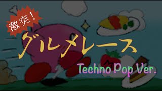 ゲーム音楽リアレンジ】星のカービィSDX 