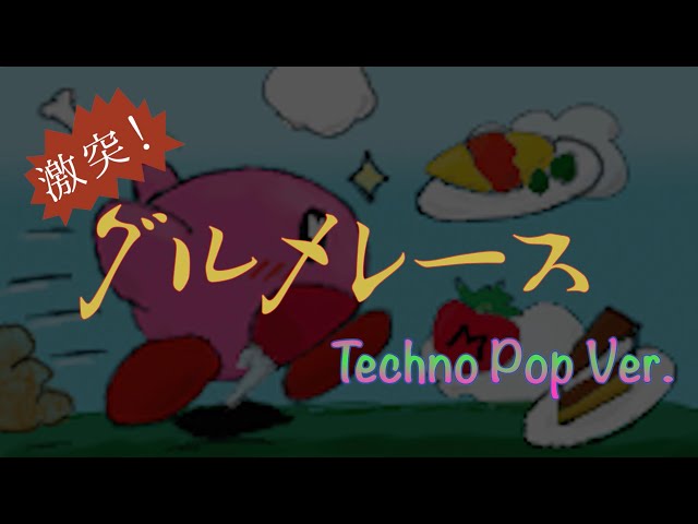 ゲーム音楽リアレンジ】星のカービィSDX 