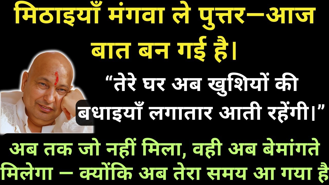 “अब तेरे घर बधाई पर बधाई आएगी—रुकने वाली नहीं।”🌹🌹