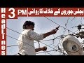 Watch Multan Main Bari Karwaai - Headlines 3 PM - 3 January 2018 - ATV Online In HD