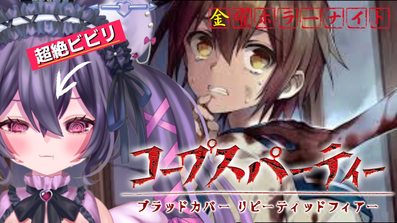 【超絶ビビリの初見ホラゲ】大人気ホラーゲームらしいコープスパーティを初見プレイ！Part3　#Vtuber#羽夢咲りの