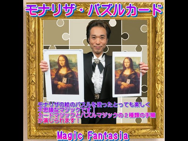 モナリザ・パズルカード - YouTube モナリザ・パズルカード - YouTube