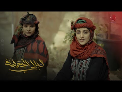 دافع عنها فحصل على قلبها .. قصة حب جديدة في ليالي الجحملية