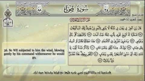 روائع الشيخ عبد العزيز الاحمد سورة ص 1413 English subtitles