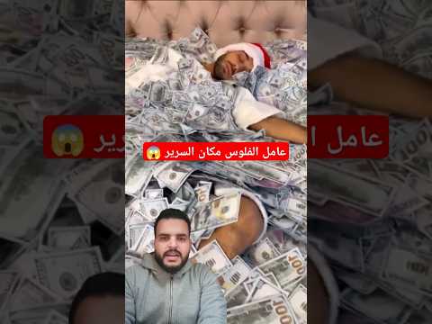 بينام علي الفلوس بدل السرير اختراع ترند القيصر تيكتوك ابو ادم ادومي أفكار اغاني عمر شاور فيديو