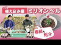 ミリオンベル生育①植え込み編!植え方やコツをご紹介!ラブリン大好きチェリピンに加えてあの花色も登場【カリブラコア】