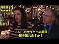 【映画聞き取り】【アン・ハサウェイの英語】And I think guys got