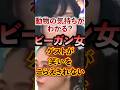 動物の気持ちがわかる？ビーガン女ゲストが笑いをこらえきれない #アベプラ #切り抜き #ビーガン #動物 #動物園