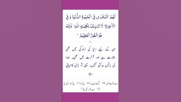 سوره یونس آیه 64