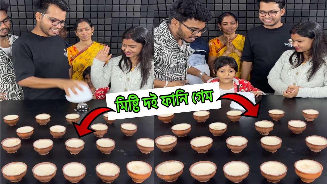 মিষ্টি দই ফানি চ্যালেঞ্জ || Sweet Curd Win Funny Challenge