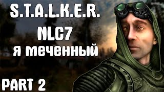 Удачная ходка ▪ #2 ▪ STALKER ▪ NLC 7: 