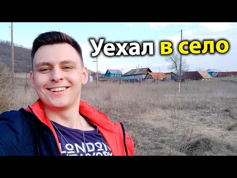 Видео: Влог из села 